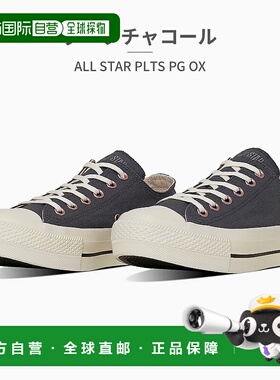 日本直邮匡威 运动鞋 女士全明星 PLTS PG OX 5SE444 5SE445 5SE4
