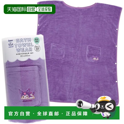 【日本直邮】Skater斯凯达 马甲式浴巾80x200cm 酷洛米 BKBT1-A
