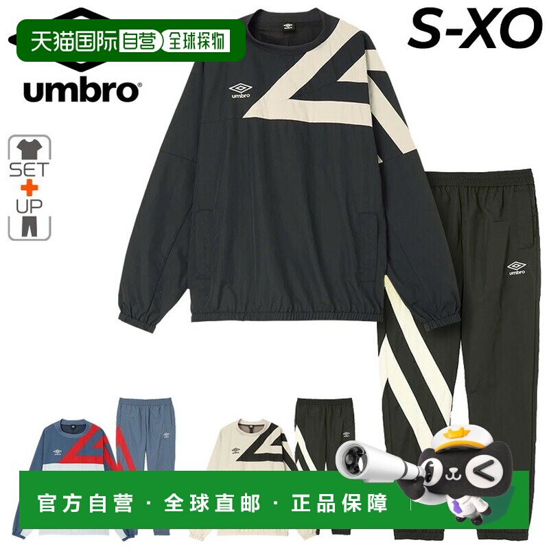 日本直邮Umbro UMBRO NEWTRAL PITCH 男士运动风衣上下套装 UF6FW