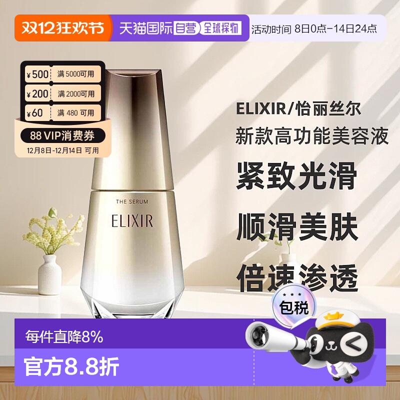 日本直邮怡丽丝尔新款高功能美容液50ml橄榄胶原蛋白美白保湿修护