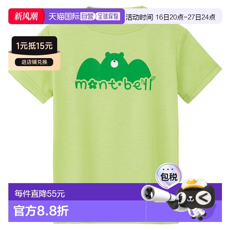 日潮跑腿Mont Bell蒙贝欧儿童T恤短袖小熊山印花百搭1114516快干										