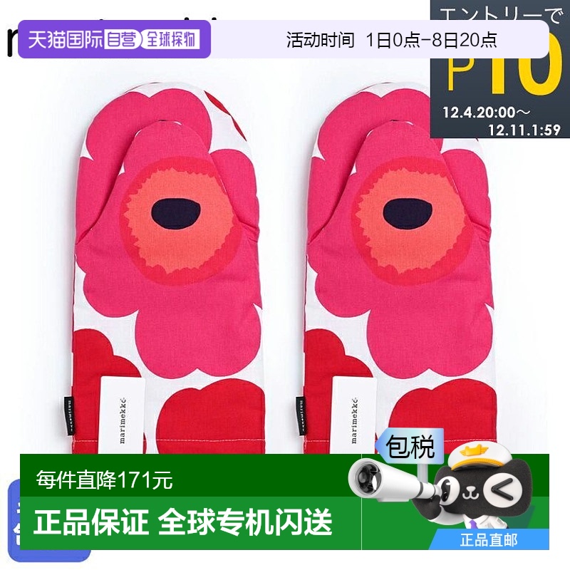 日本直邮marimekko 手套隔热垫一对2件套 Pieni Unikko Pieni Uni