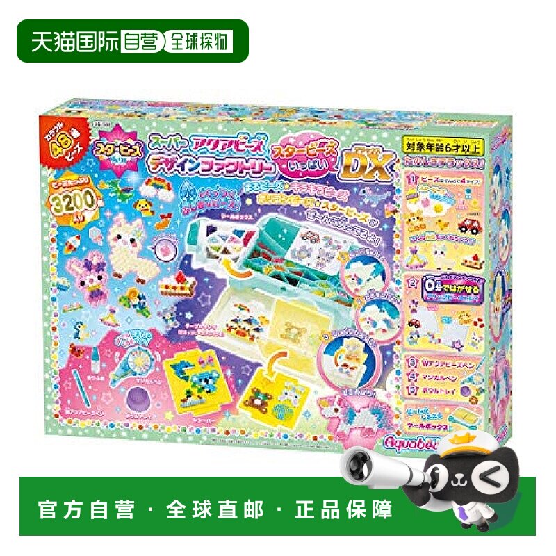 【日本直邮】级水雾魔珠游戏设计工厂 星形串珠值DX手工套装玩具