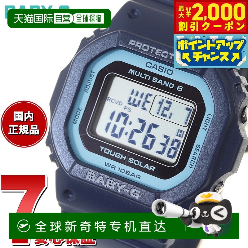 日本直邮卡西欧CASIO Baby-G 女士电波太阳能手表 Tough Solar 蓝