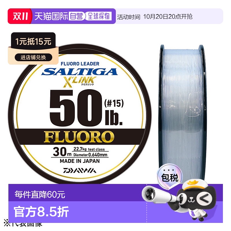 日本直邮 Daiwa Saltiga Fluoro Leader Crosslink 30m 50lb (#15