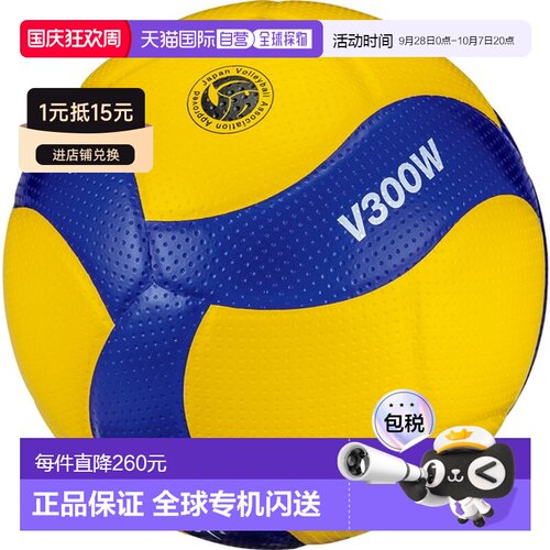 日本直邮MIKASA 排球国际认可球 认证球尺寸 5 排球 V300W新款