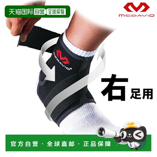 日本直邮MCDAVID M437R 右足用踝关节护具