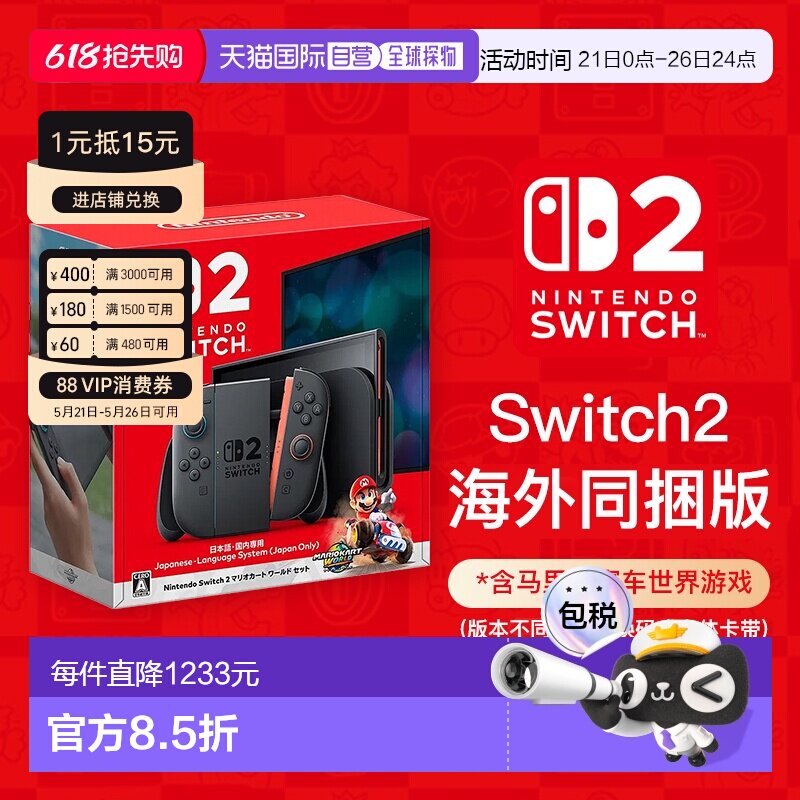 【海外直邮】任天堂Switch2海外同捆版马里奥赛车NS2游戏机