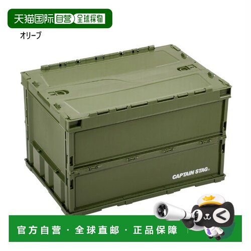 日本直邮CAPTAIN STAG 户外用品 约50L 收纳箱 橄榄绿 免费送货