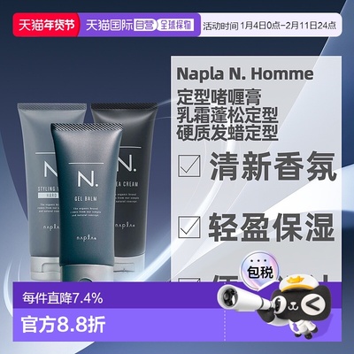 日本直邮Napla N. 男士造型发蜡发油啫喱持久定型护发光泽日正品