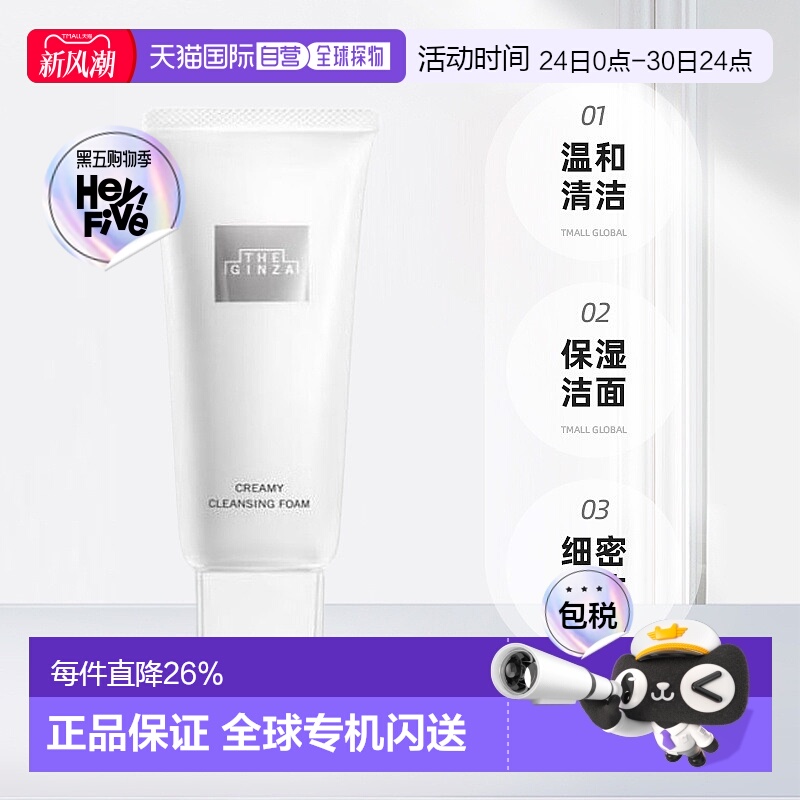 日本直邮THE GINZA 温和清洁保湿洁面洗面奶130g正品泡沫