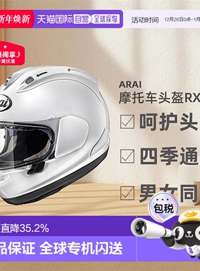 日本直邮Arai户外赛车跑盔RX-7X白色呵护头部复合材料全盔头盔