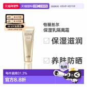 日本直邮Shiseido资生堂怡丽丝尔防晒霜小金管保湿 隔离35ml面部