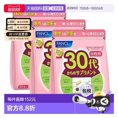 FANCL芳珂30+女性综合维生素