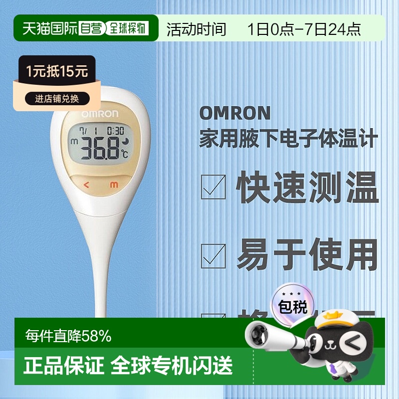 直邮日本Omron欧姆龙儿童电子体温计蜂鸣提示腋下家用MC-682