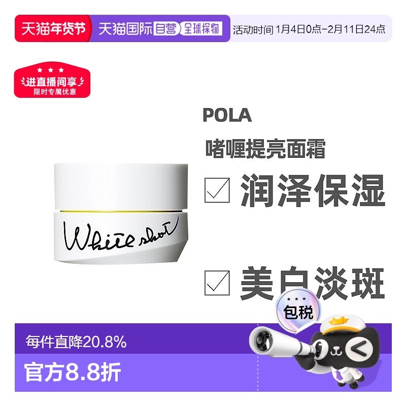 日本直邮Pola宝丽white shot RXS美白淡斑保湿啫喱提亮面霜50g,美容护肤/美体/精油,乳液/面霜,淘宝优惠券,粉丝福利购,淘宝优惠卷