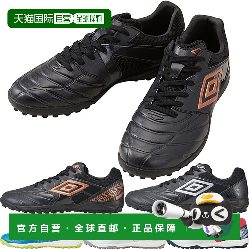 日本直邮宽版茵宝男款Accelerator TR WIDE足球鞋训练鞋草皮UMBRO