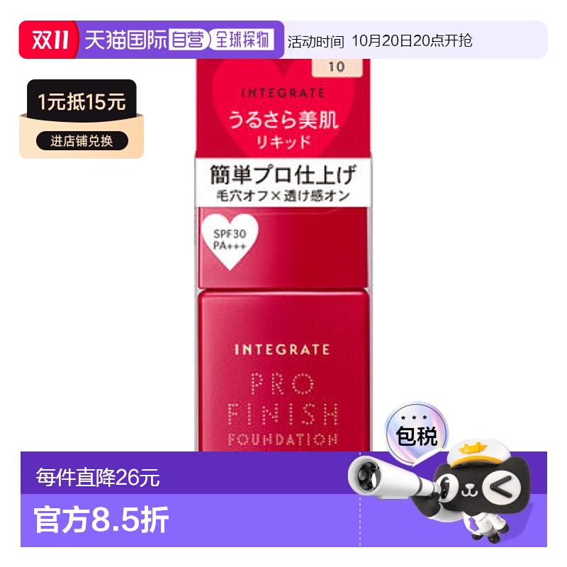 日本直邮资生堂INTEGRATE粉底液 OC10 30ml正品