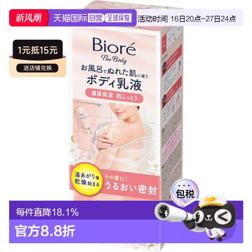 日本直邮biore/碧柔  乳液正品保湿保湿乳