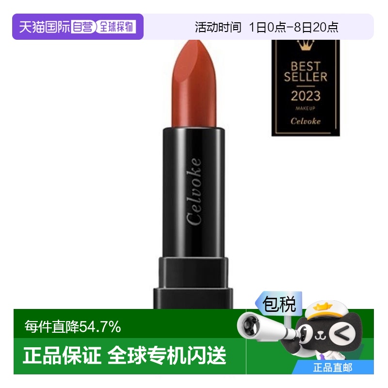 日本直邮Celvoke 自然保湿唇膏 10g 09 Terracotta