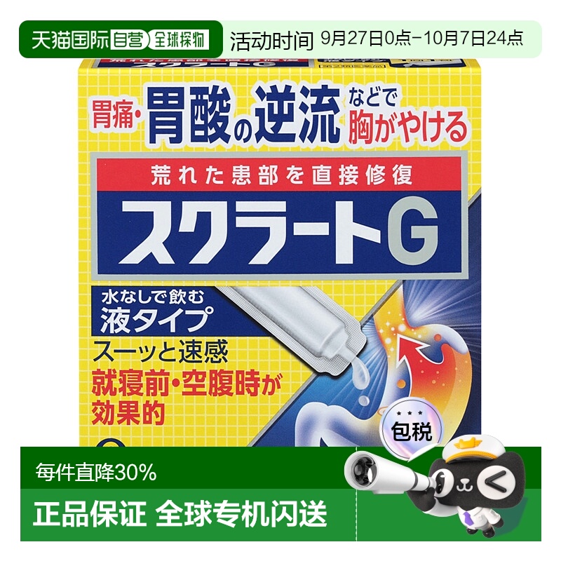日本直邮LION 狮王 【第2类医药品】Sucrate G 快速改善胃损伤液