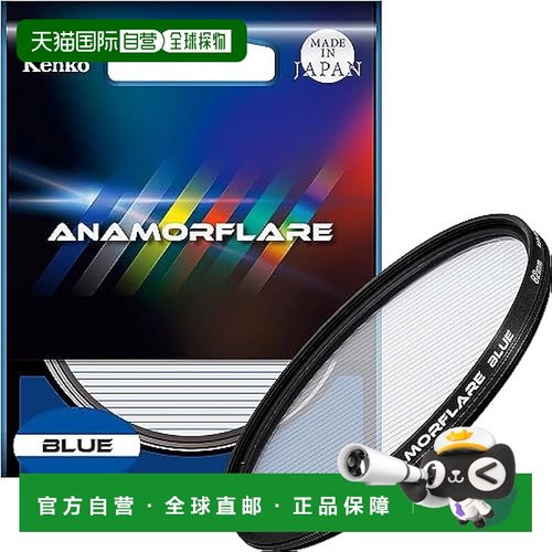【日本直邮】Kenko肯高 滤镜 Anamo Flare 蓝色 82mm 549759