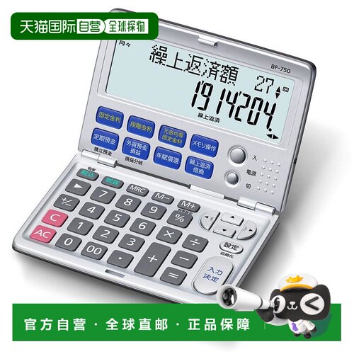 【日本直邮】CASIO卡西欧金融计算器折叠笔记本类型 BF-750-N