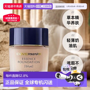 日本直邮COVERMARK珂芙缦粉底霜滋润遮瑕不闷痘草本粉底液30g正品