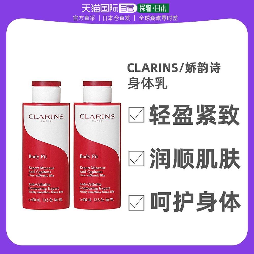 【日本直邮】娇韵诗身体乳轻盈紧致精华红魔晶大红瓶纤体400ml×2