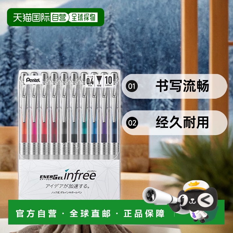 【日本直邮】派通 中性笔 0.4mm 10色 ENERGEL INFREE BLN74TL-10