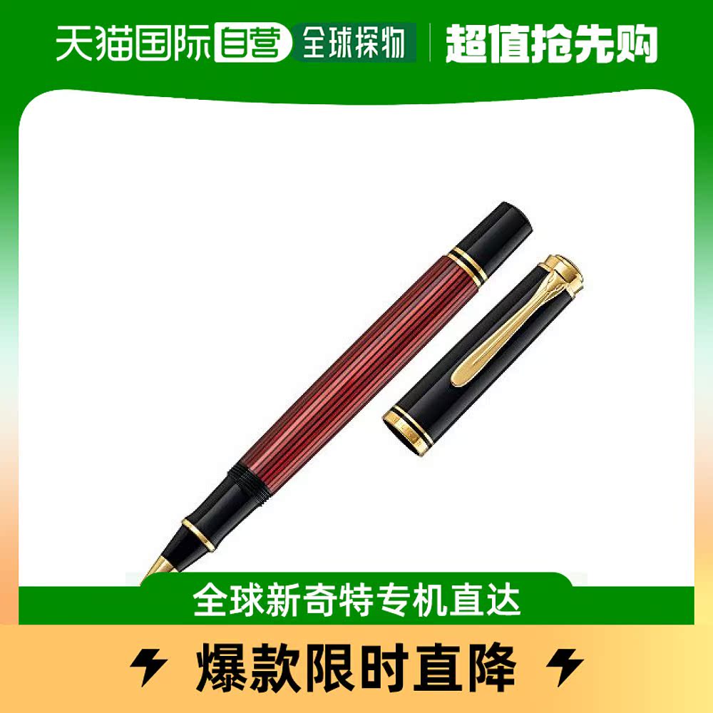 【日本直邮】Pelikan百利金Souverän系列水性圆珠笔酒红色