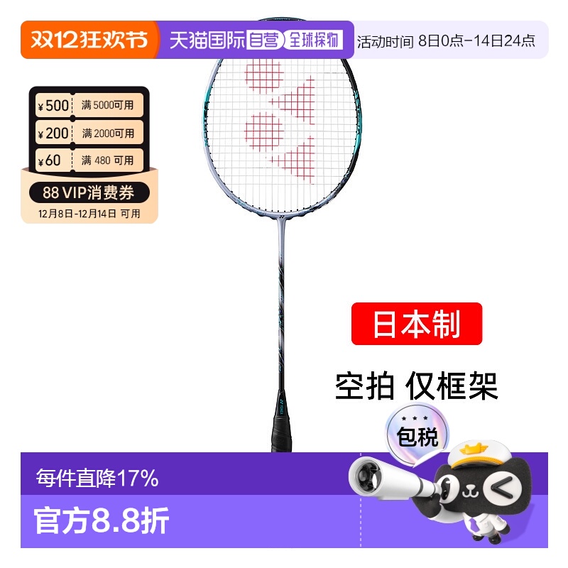 日本直邮yonex尤尼克斯天斧88spro碳素羽毛球拍进攻3AX88S-P空拍