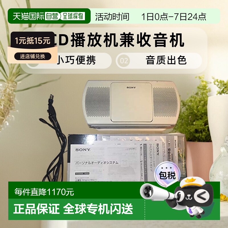 【日本直邮】Sony索尼CD播放机兼收音机ZS-E20CP