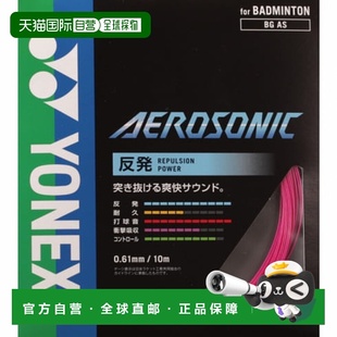 日本直邮YONEX-Yonex Badminton String Aerosonic BG新款羽毛球
