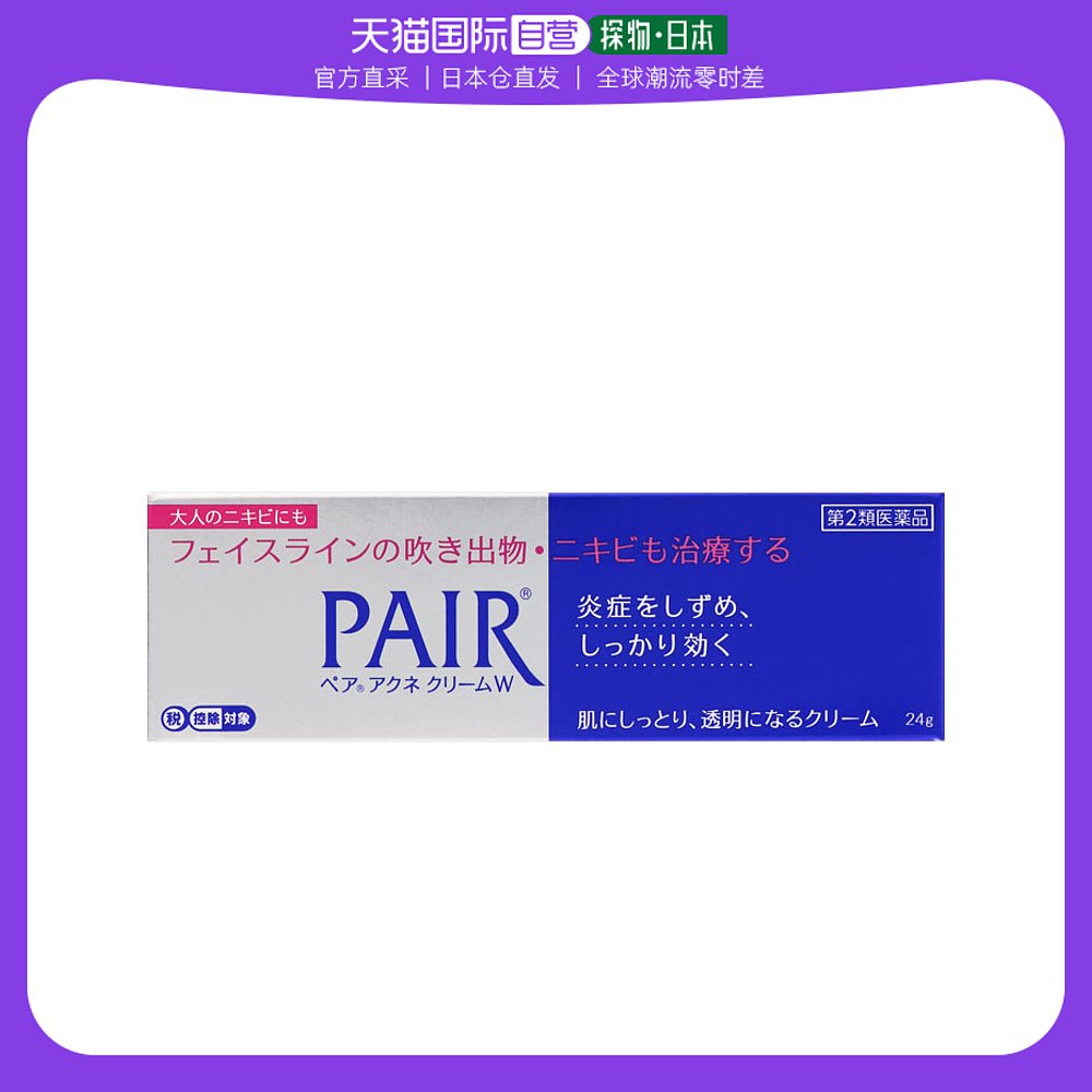 日本直邮LION狮王乳霜温和保湿滋养细腻24g祛痘膏膏剂粉刺青春痘