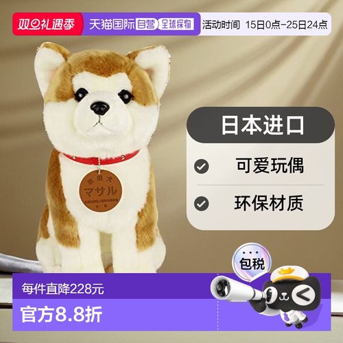 【日本直邮】Cute 玩偶 D0015 秋田犬Masaru 坐L