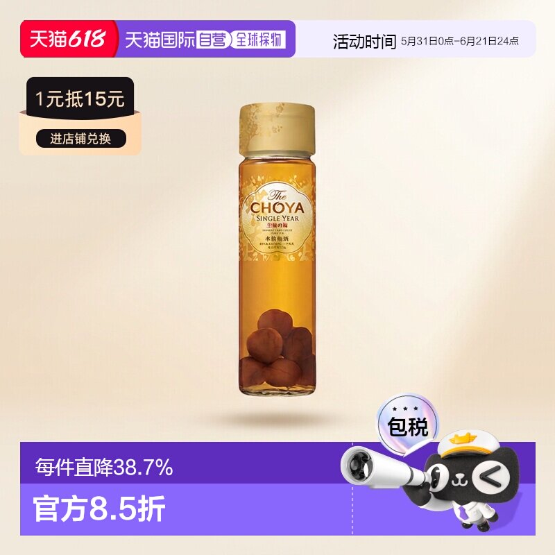 日本直邮CHOYA蝶矢俏雅一年陈本格青梅酒纪州南高梅醇厚650ml
