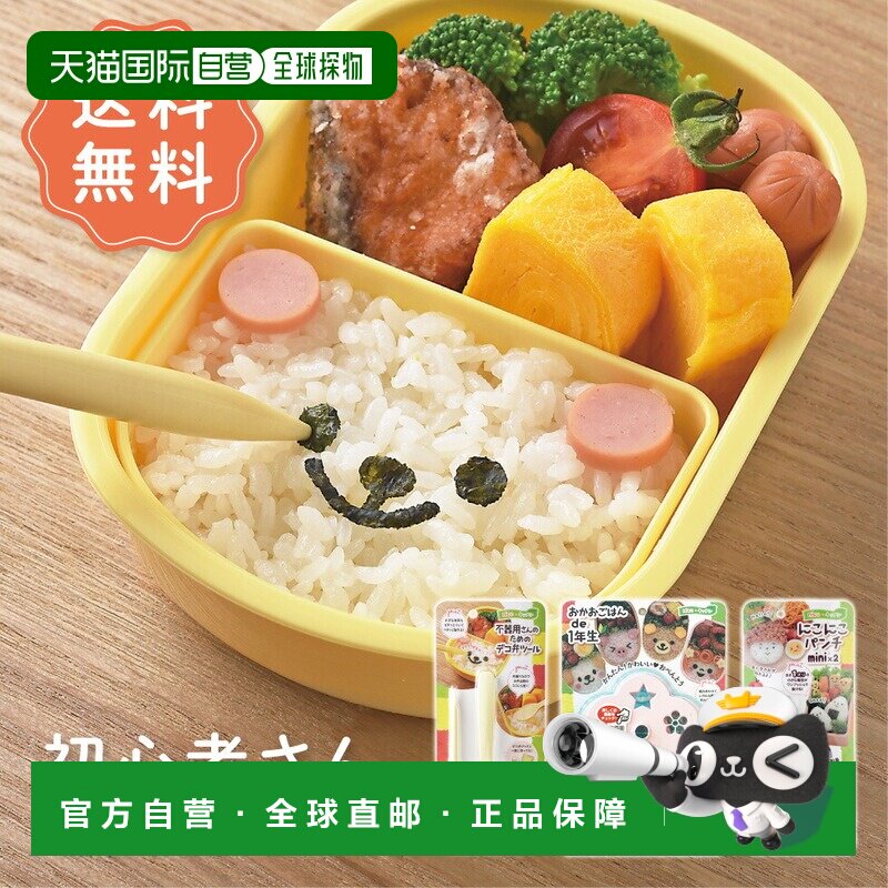 【日本直邮】NICO厨房 卡通便当新手套装A 海苔打孔器 儿童便当