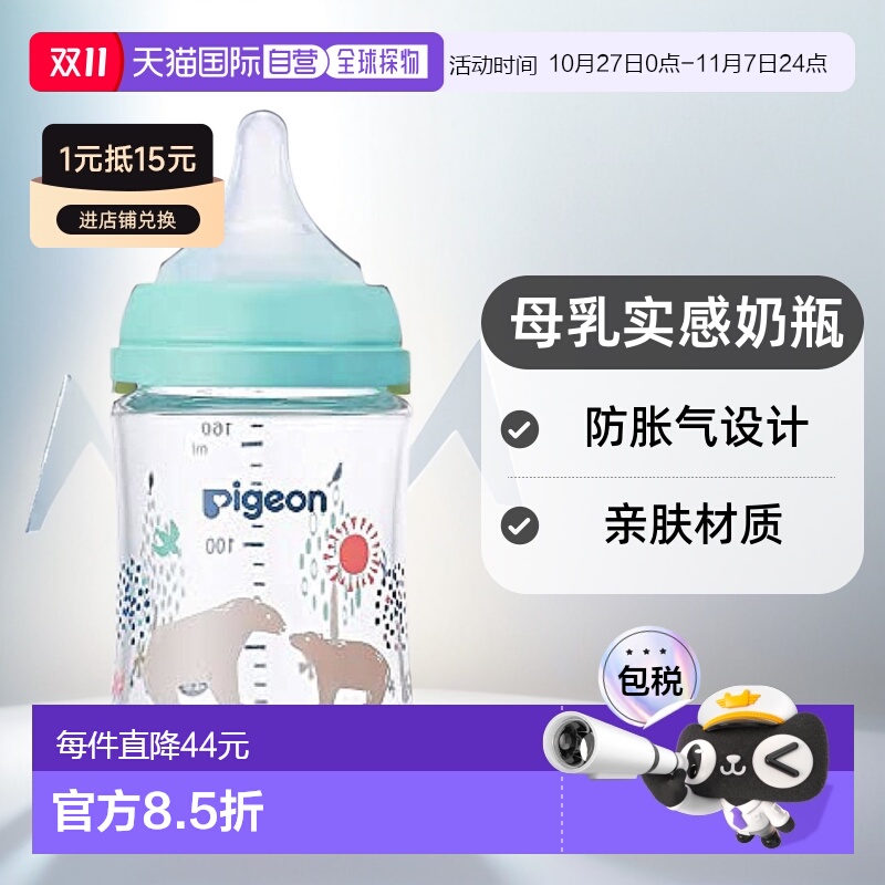 【日本直邮】Pigeon 母乳实感奶瓶 Bear贝尔 160ml 0个月以上 160