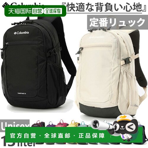 日本直邮Columbia哥伦比亚Castle Rock双肩背包15L拉链开合