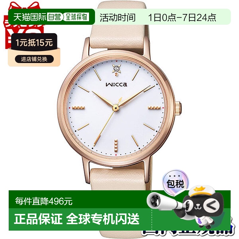 日本直邮KP5-166-10 CITIZEN wicca Haruka Fukuhara 米色令人兴