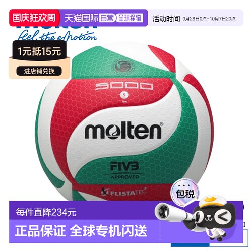 日本直邮Molten 排球5号认证球V5M5000Freestatec排球 5000女士男