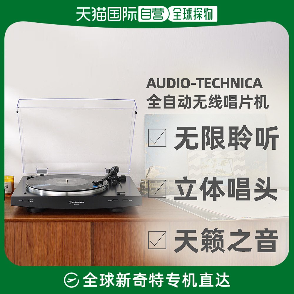 直邮日本铁三角Audio-technica 蓝牙无线唱片机 AT-LP3XBT 黑色