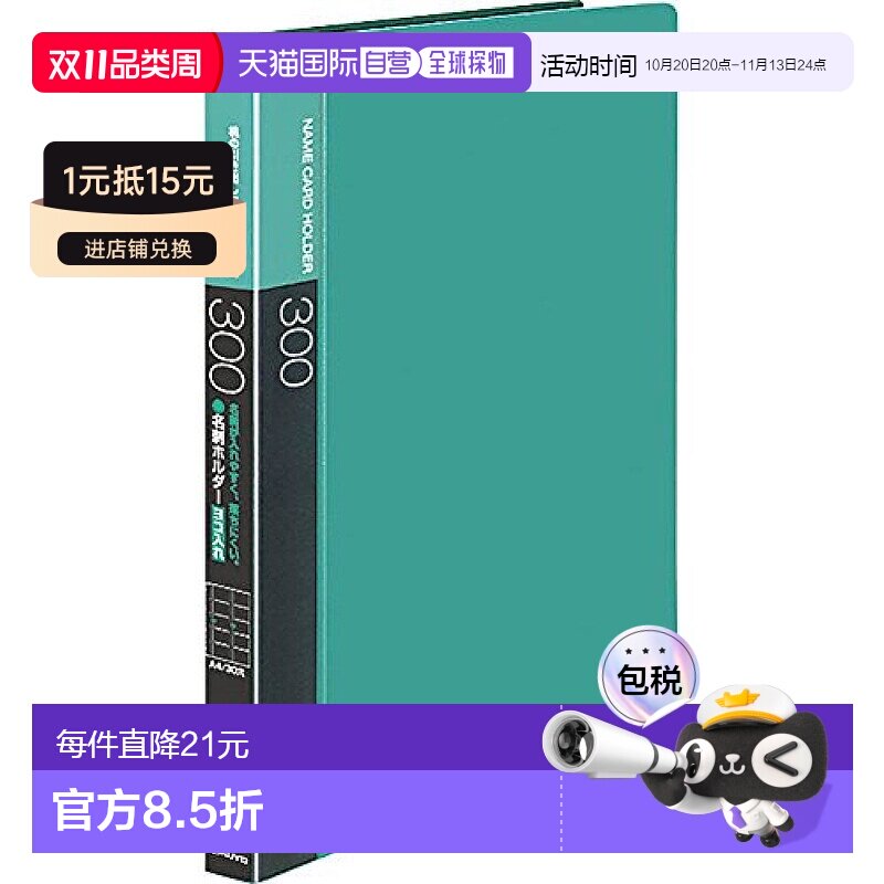 日本直邮KOKUYO国誉收纳册商务卡包大容量A4名片活页名片册绿