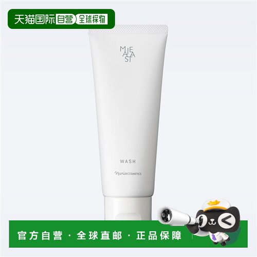 日本直邮naris/娜丽丝 洁面正品