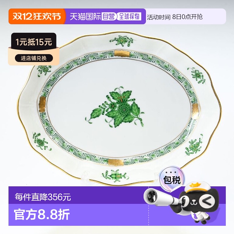 日本直邮Herend Fancy Dish Appony 绿盘西式餐具 19.5 厘米 2130