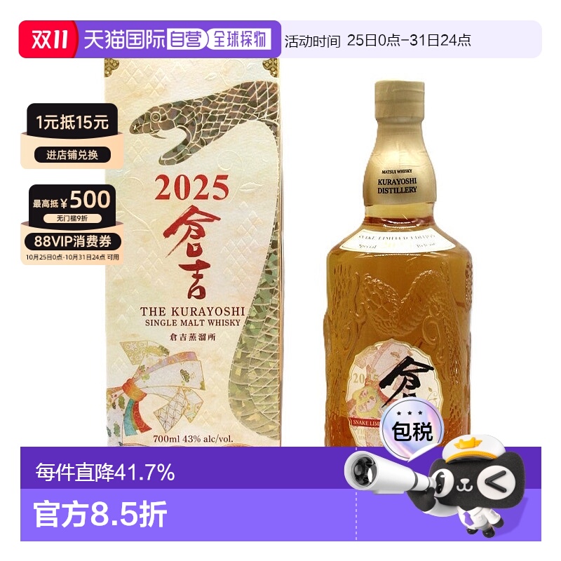 日本直邮松井酒造仓吉单一麦芽威士忌2025蛇年贺岁生销瓶43%700ml