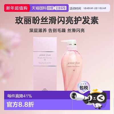 日本直邮Milbon玫丽盼jemile fran丝滑闪亮护发素500ml护理滋养