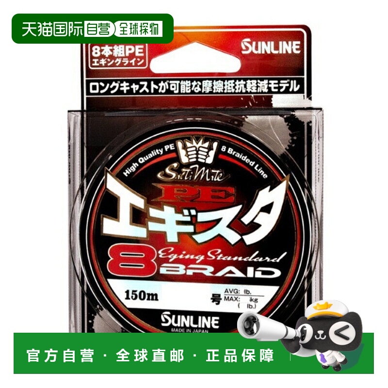 日本直邮Sunline PE线 Saltymate PE Egista 8 150m 0.6号