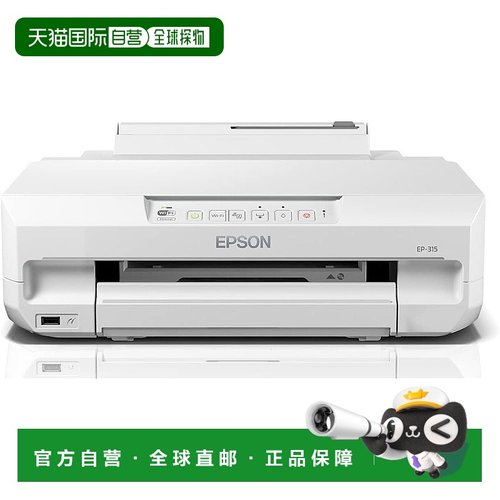 【日本直邮】Epson爱普生 彩色喷墨多功能打印机 EP-315 中型